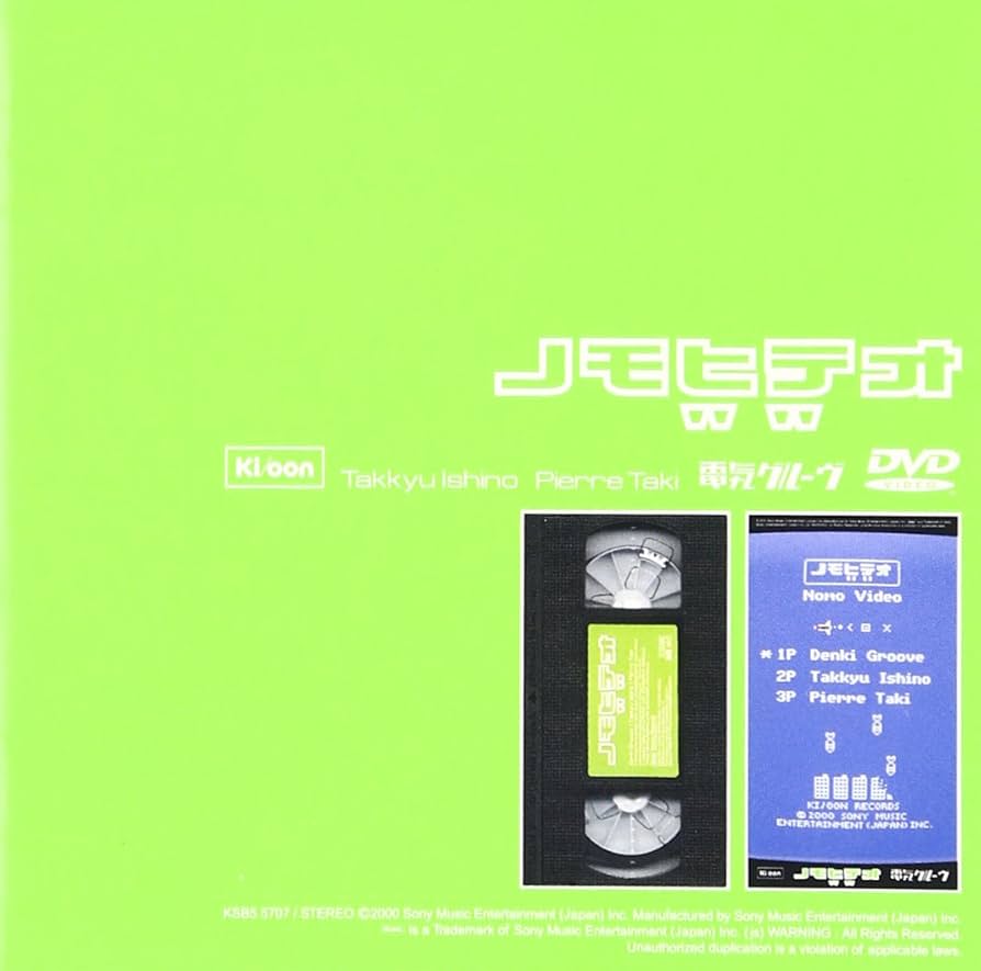 Amazon.co.jp: ノモビデオ [DVD] : 電気グルーヴ: DVD